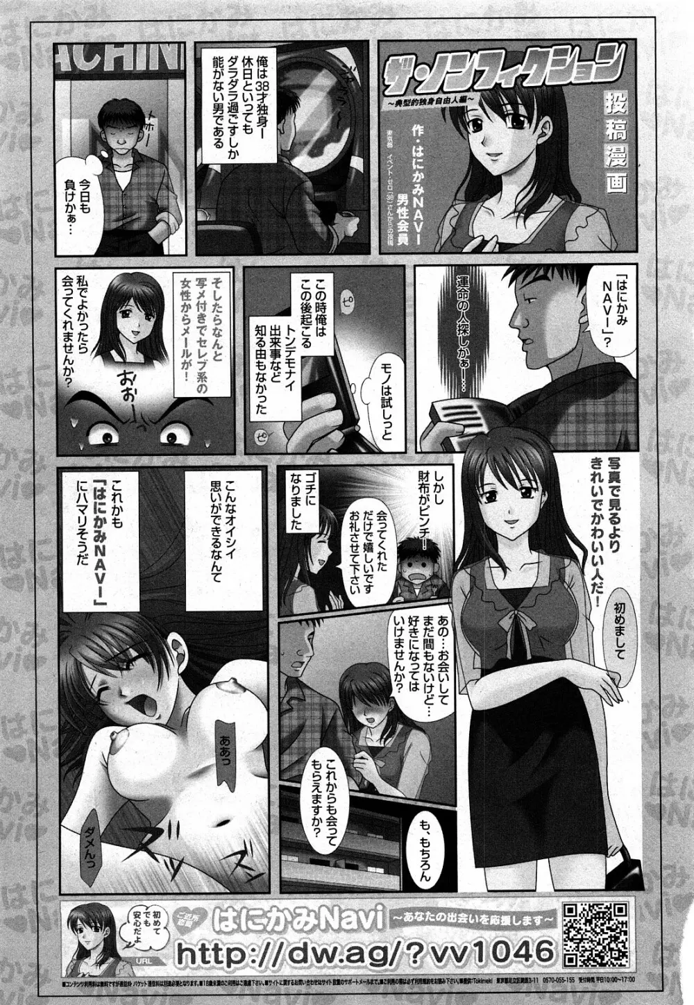 COMIC 少女天国 2008年03月号 VOL.38 Page.266