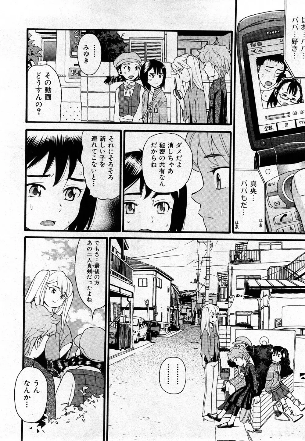 COMIC 少女天国 2008年03月号 VOL.38 Page.53