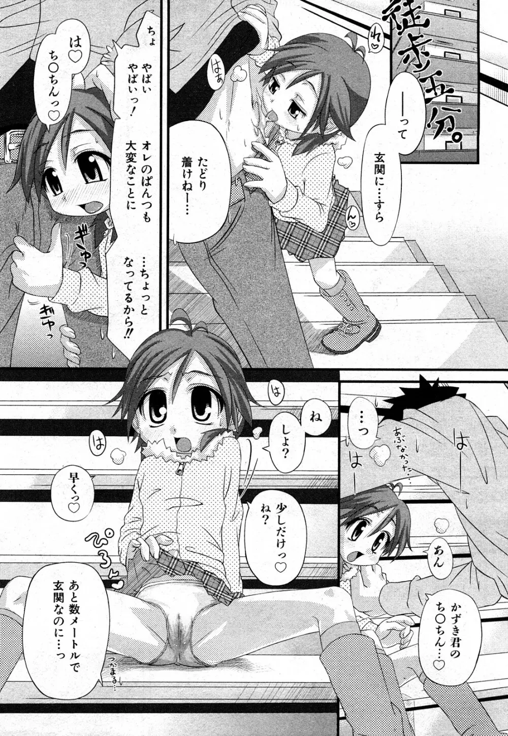COMIC 少女天国 2008年03月号 VOL.38 Page.68