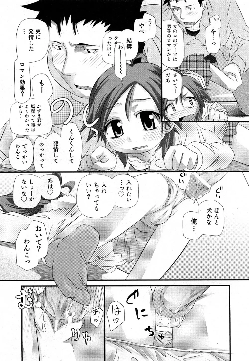 COMIC 少女天国 2008年03月号 VOL.38 Page.74