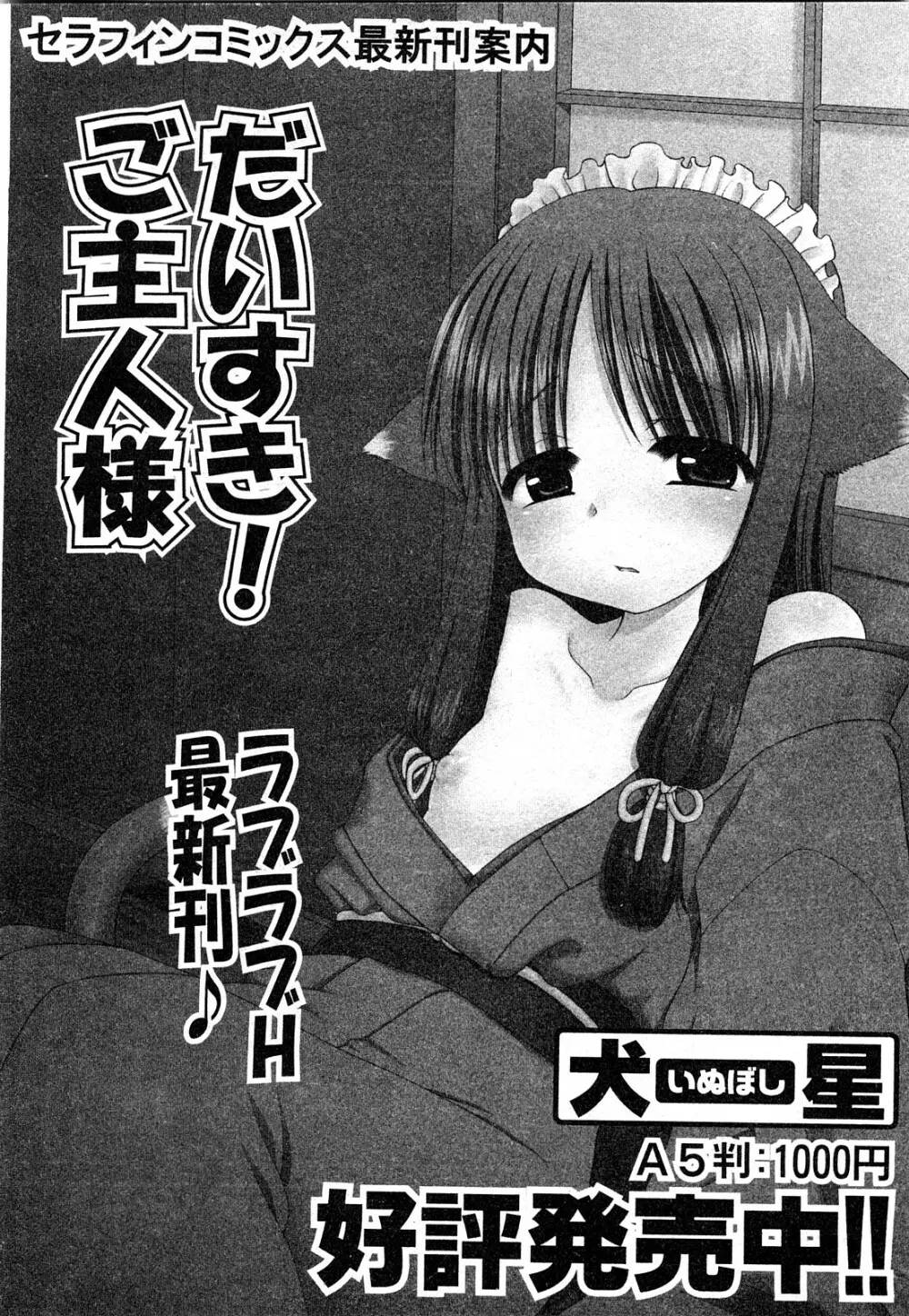 COMIC 少女天国 2008年03月号 VOL.38 Page.83