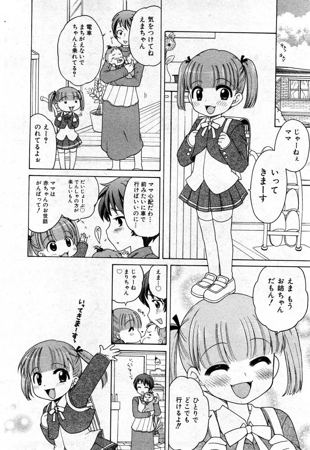 COMIC 少女天国 2008年03月号 VOL.38 Page.87