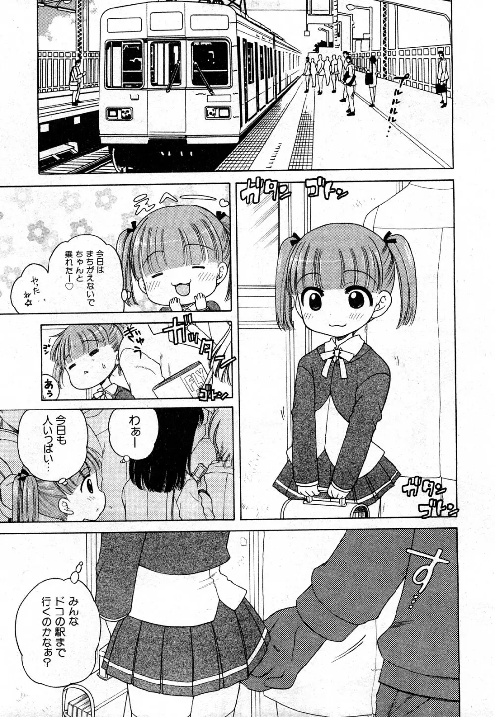 COMIC 少女天国 2008年03月号 VOL.38 Page.88