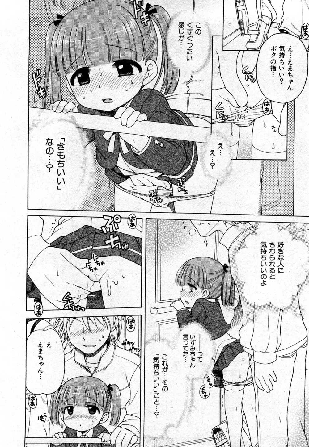 COMIC 少女天国 2008年03月号 VOL.38 Page.91