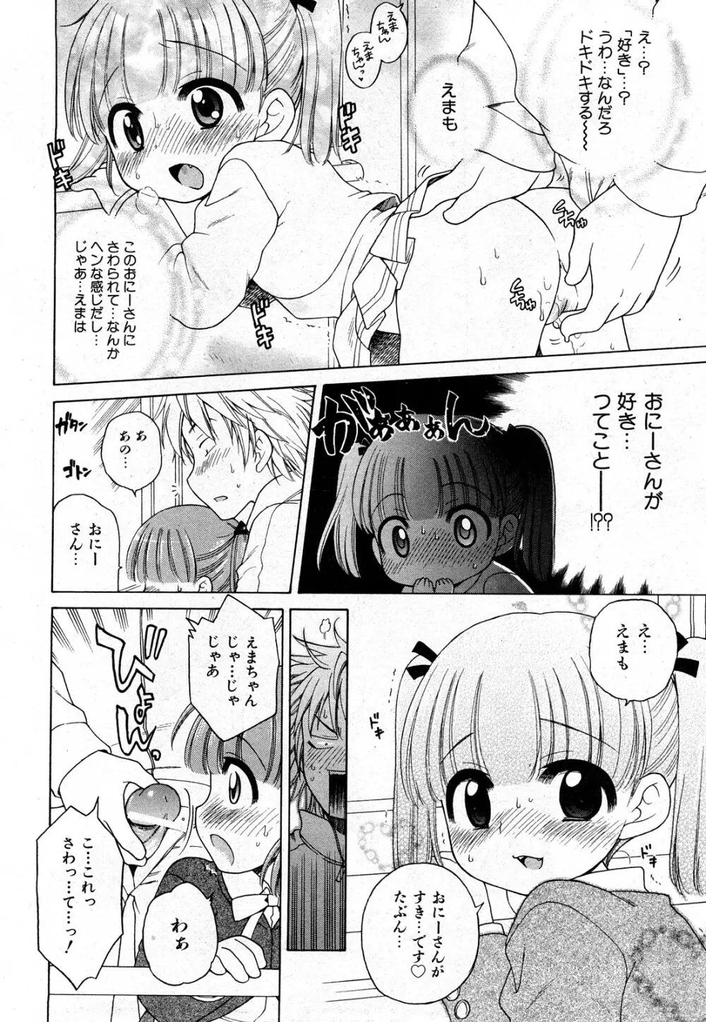 COMIC 少女天国 2008年03月号 VOL.38 Page.93