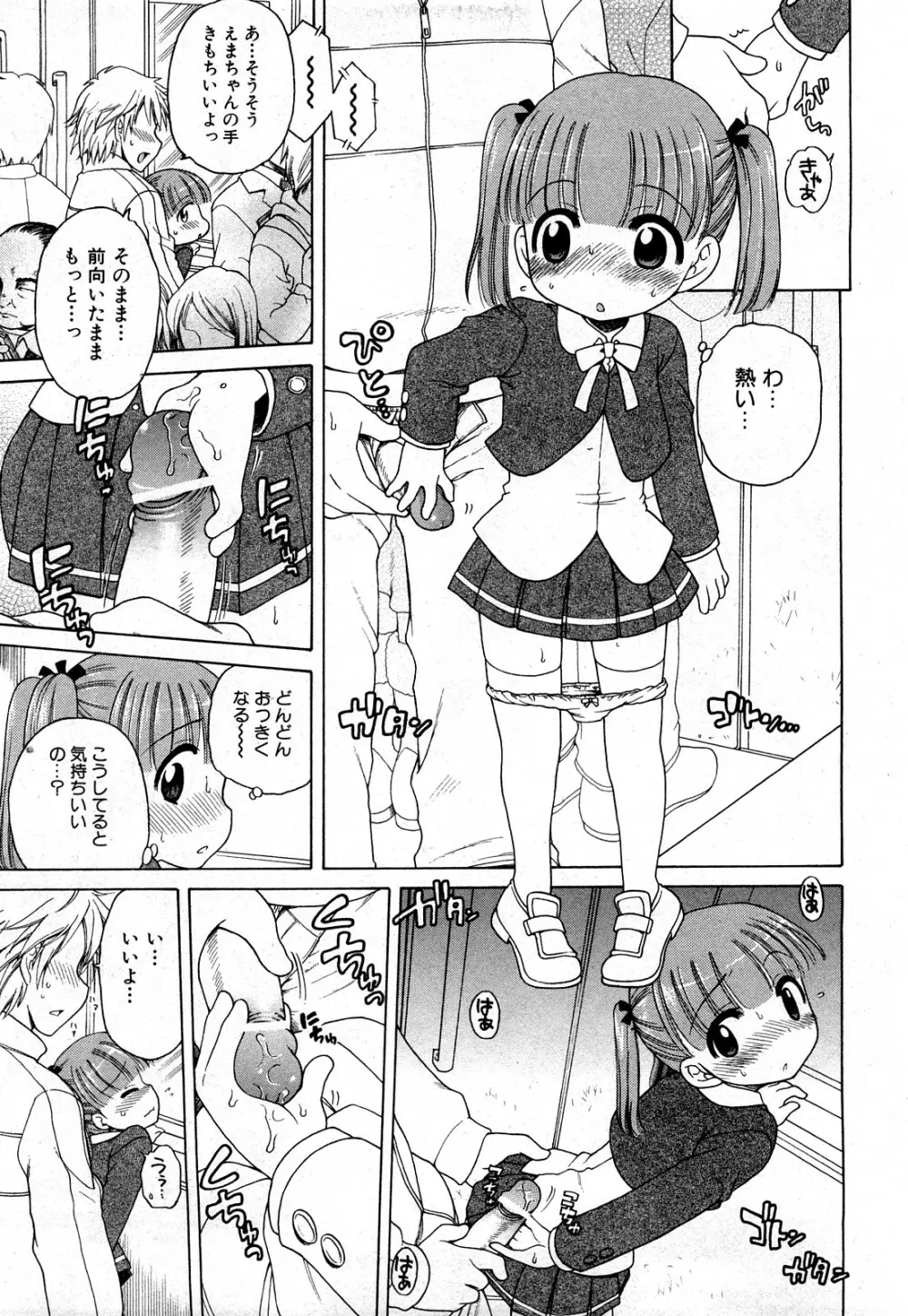 COMIC 少女天国 2008年03月号 VOL.38 Page.94