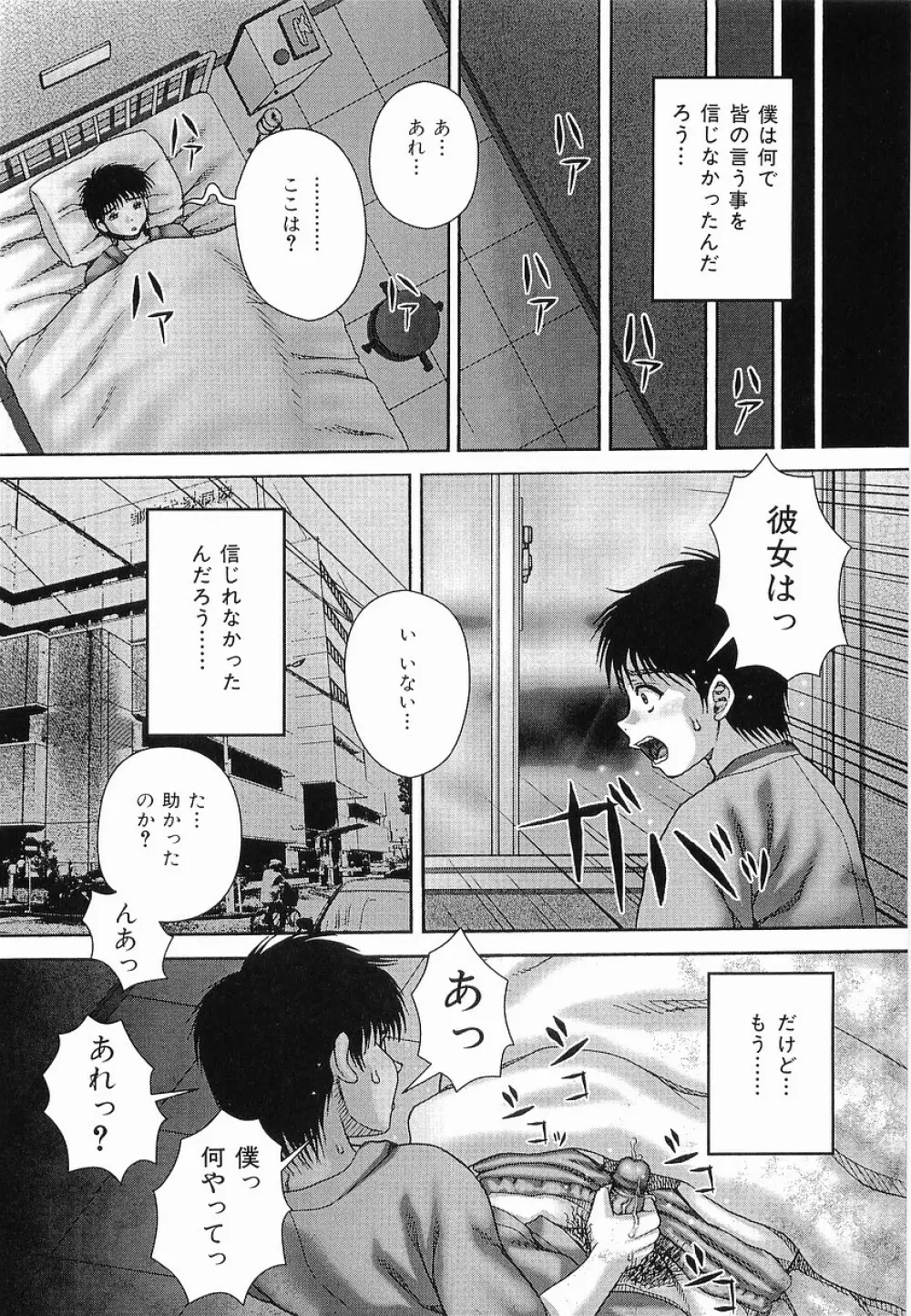 暴淫 Page.105