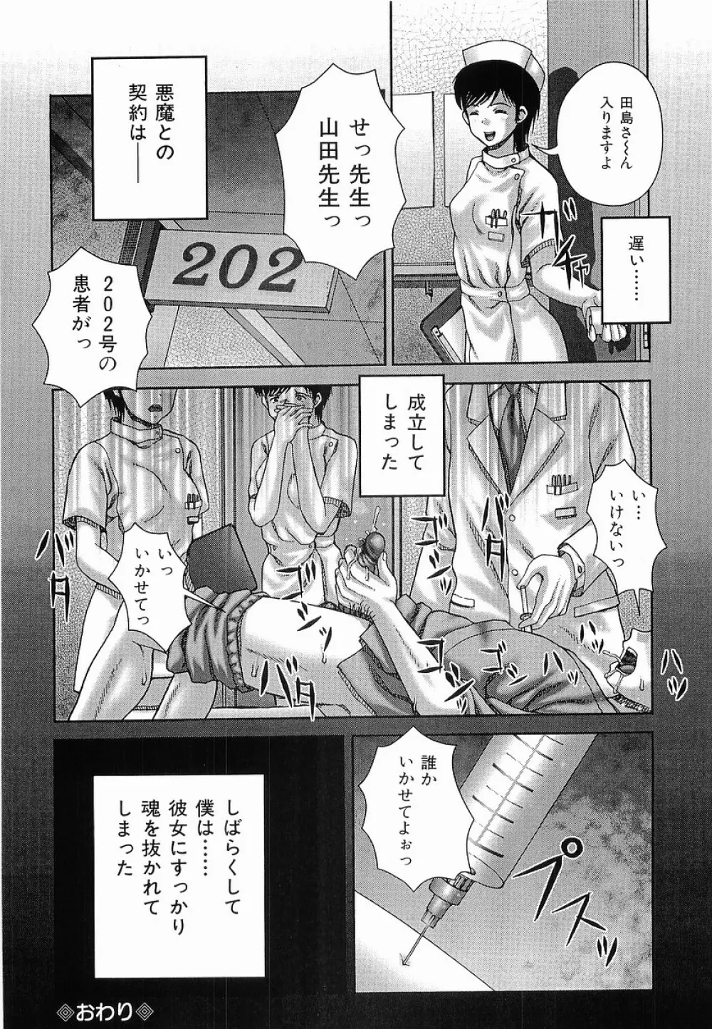 暴淫 Page.106