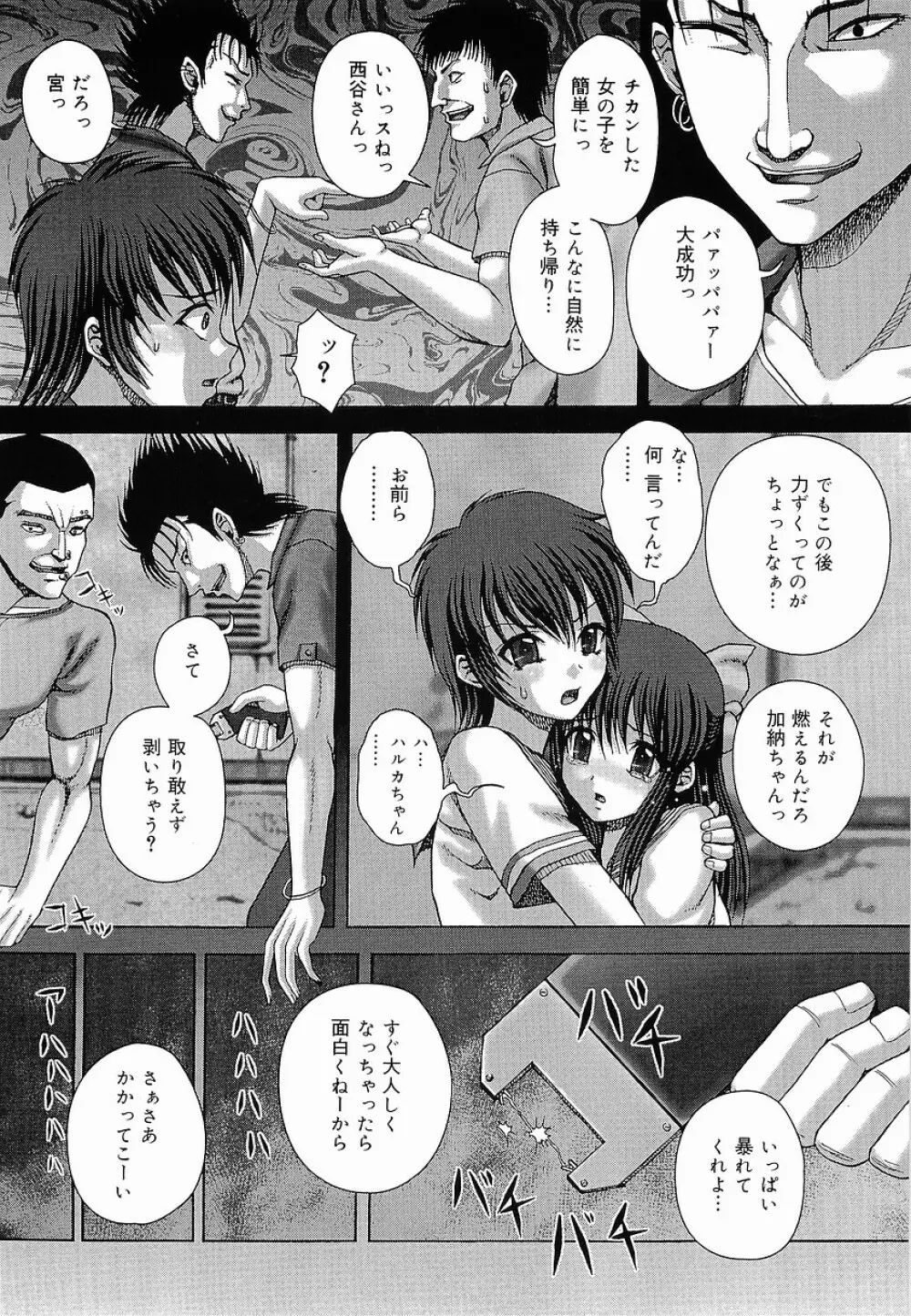 暴淫 Page.75