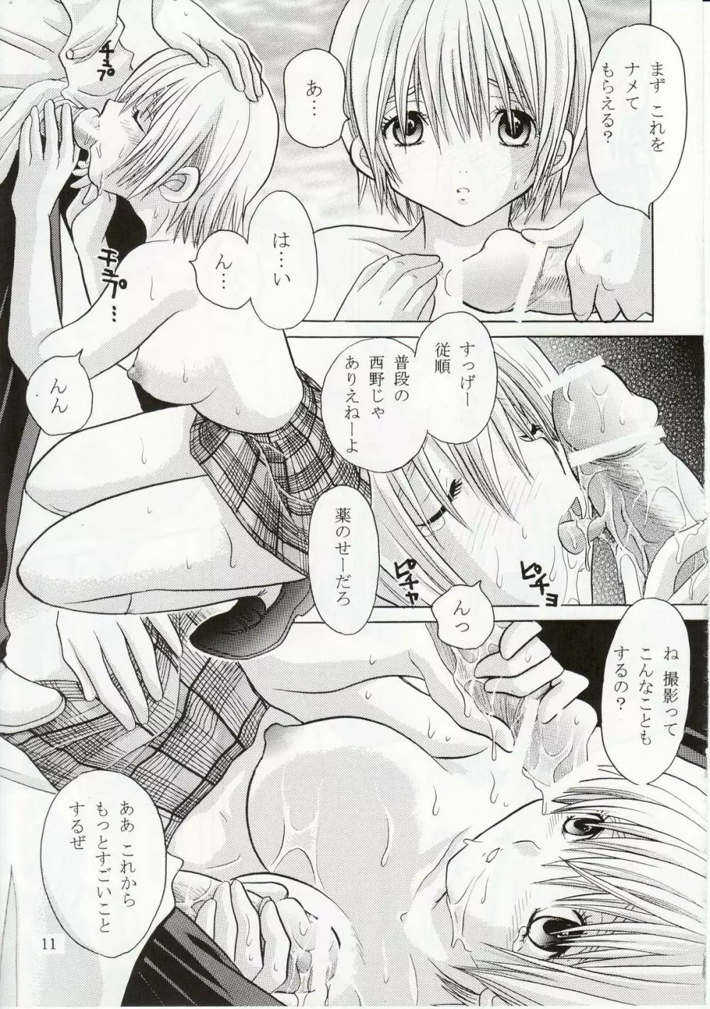 いちご120%絶対絶命 Page.10