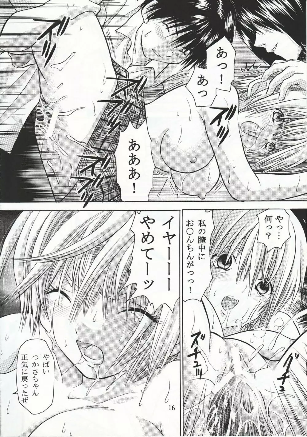 いちご120%絶対絶命 Page.15