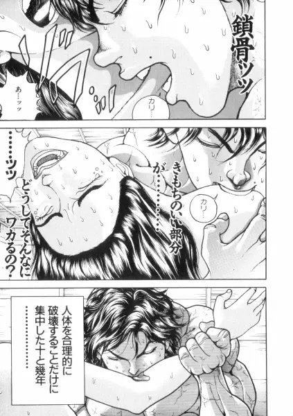 バキ特別編SAGA Page.103