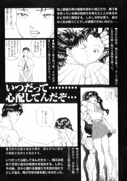バキ特別編SAGA Page.11