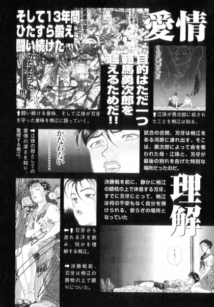 バキ特別編SAGA Page.12