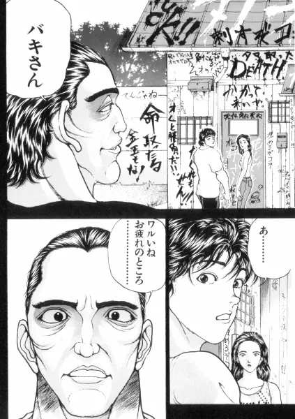 バキ特別編SAGA Page.145