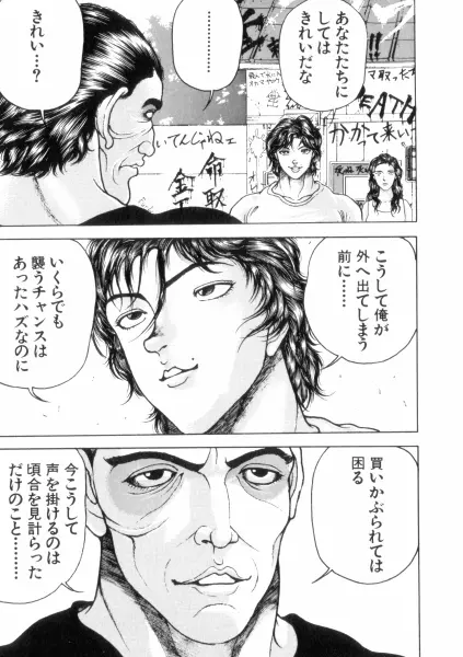 バキ特別編SAGA Page.147