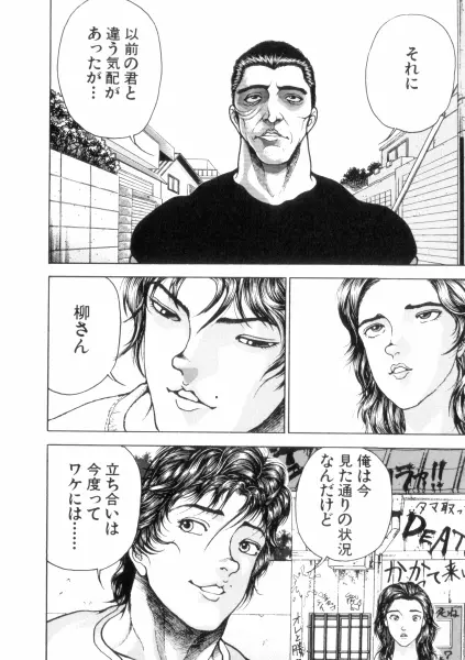 バキ特別編SAGA Page.148