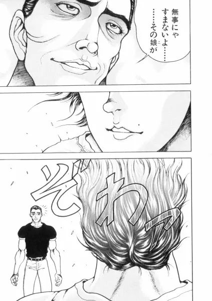 バキ特別編SAGA Page.149