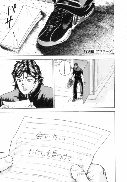 バキ特別編SAGA Page.15