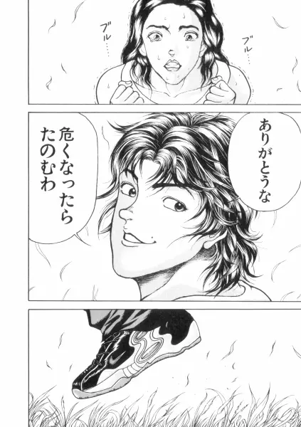 バキ特別編SAGA Page.156