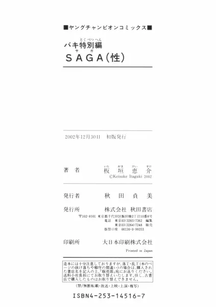 バキ特別編SAGA Page.168