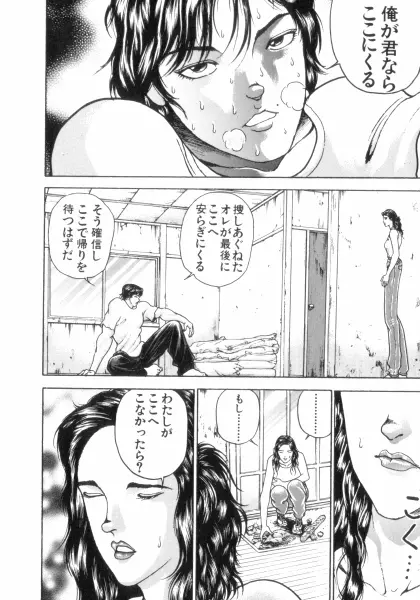 バキ特別編SAGA Page.30
