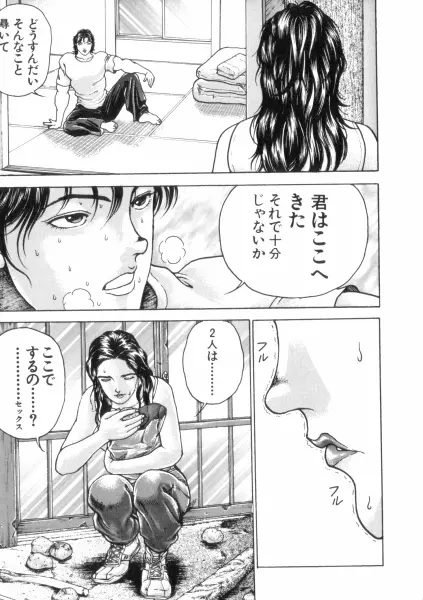 バキ特別編SAGA Page.31