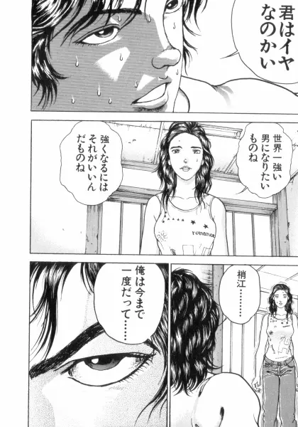 バキ特別編SAGA Page.32