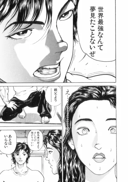 バキ特別編SAGA Page.33