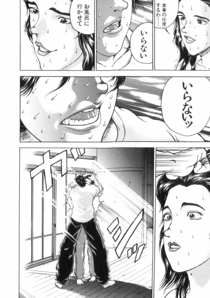 バキ特別編SAGA Page.34