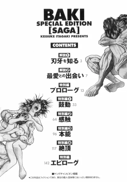 バキ特別編SAGA Page.4