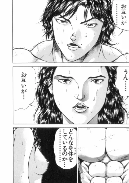 バキ特別編SAGA Page.60