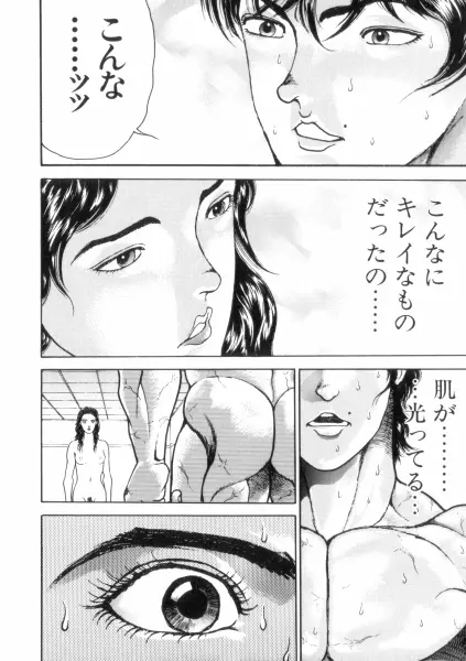 バキ特別編SAGA Page.62
