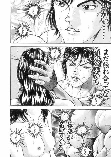 バキ特別編SAGA Page.68