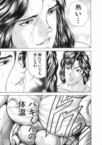 バキ特別編SAGA Page.69
