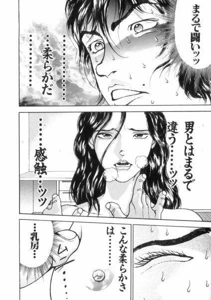 バキ特別編SAGA Page.72