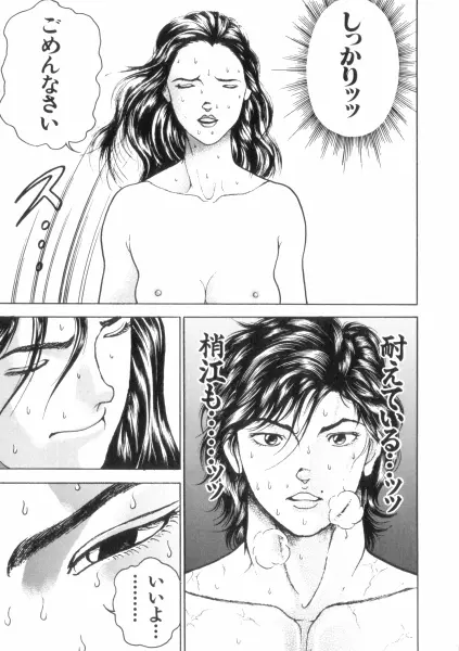 バキ特別編SAGA Page.75