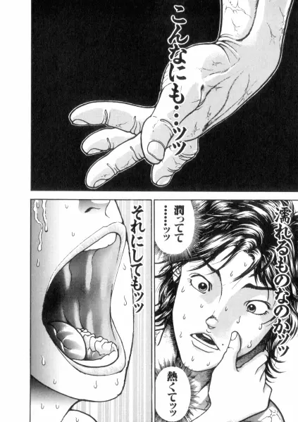 バキ特別編SAGA Page.84