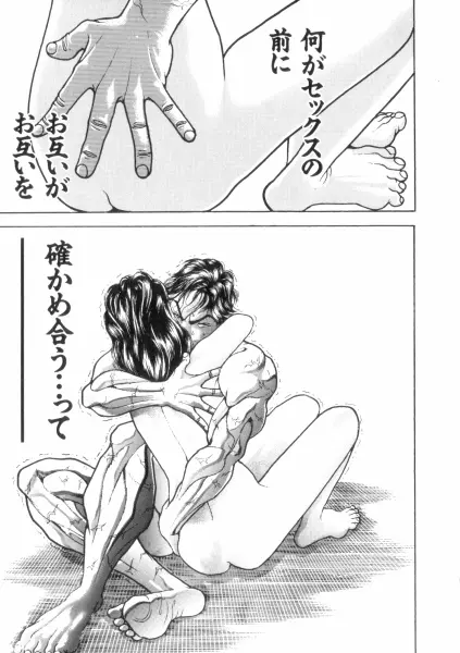 バキ特別編SAGA Page.93