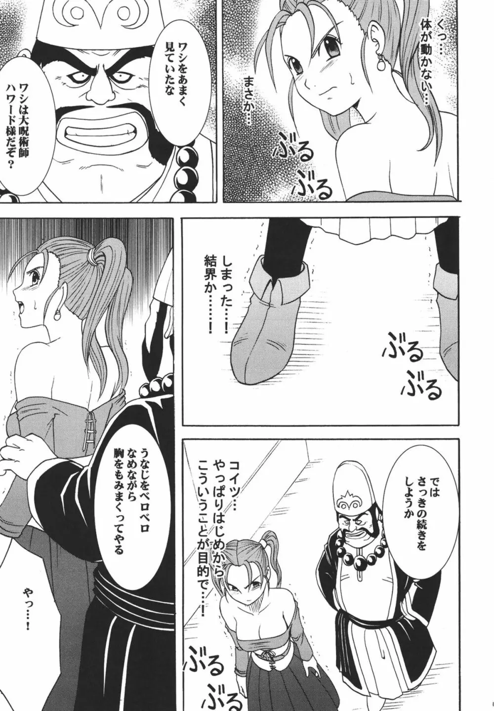 空と海と大地と乱されし女魔道士 Page.13