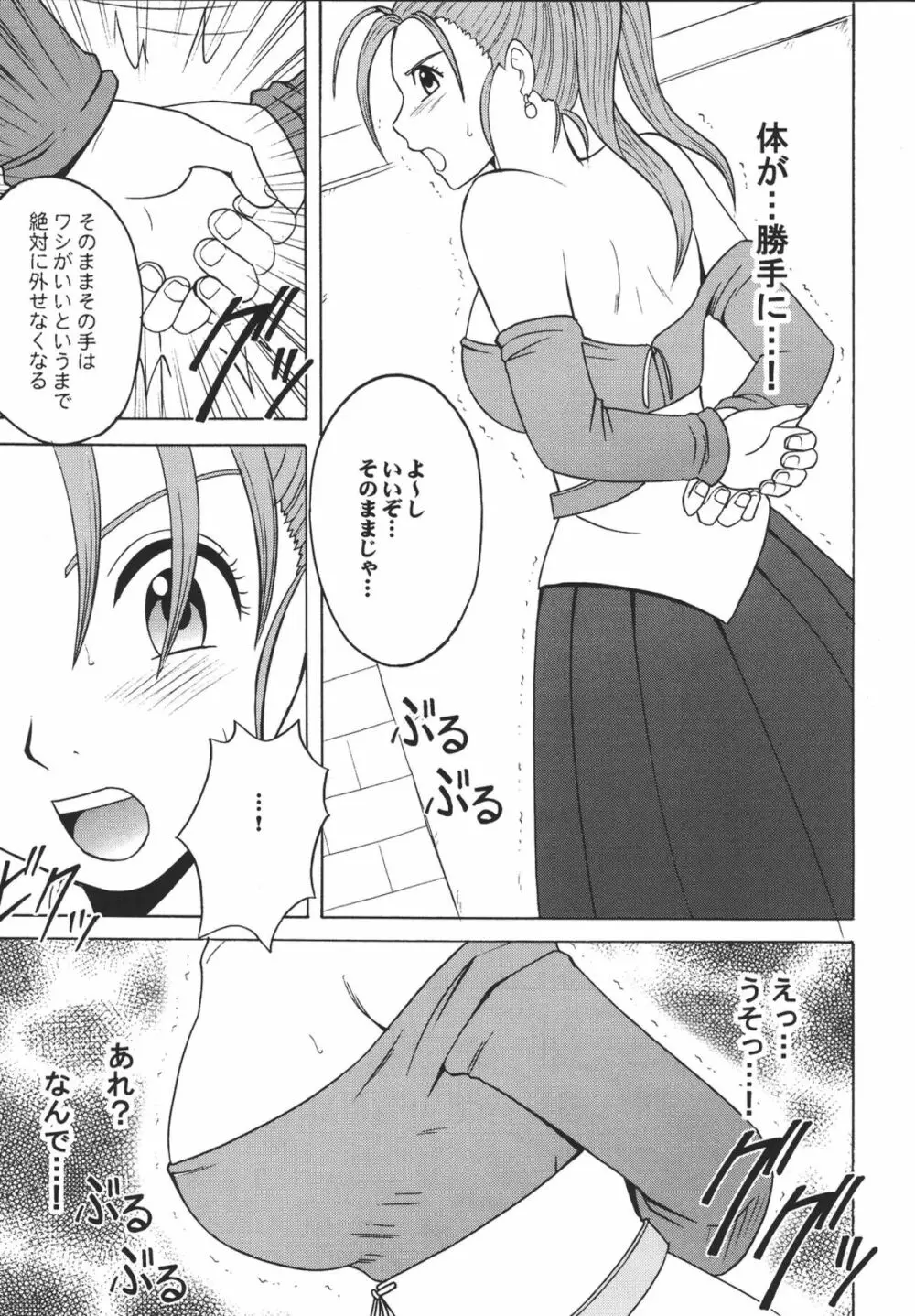 空と海と大地と乱されし女魔道士 Page.17