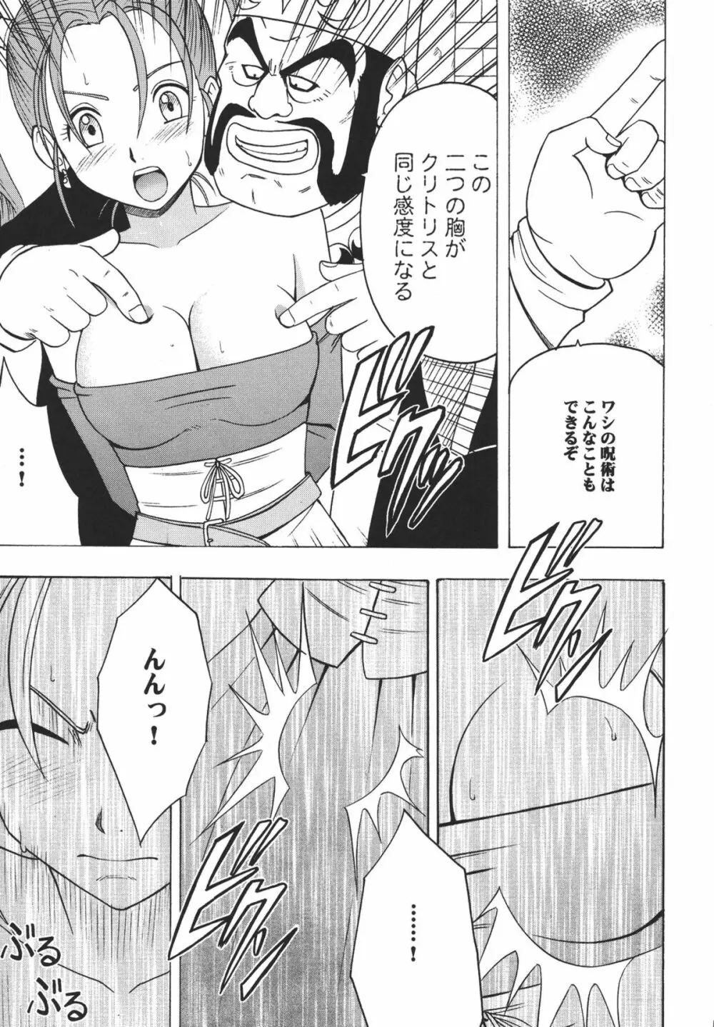 空と海と大地と乱されし女魔道士 Page.19