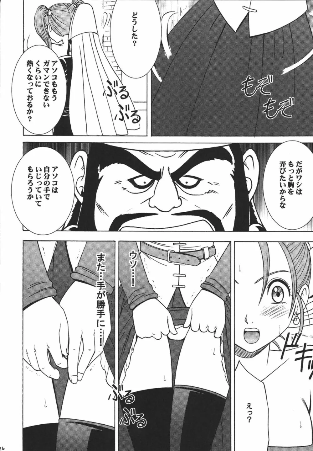 空と海と大地と乱されし女魔道士 Page.26