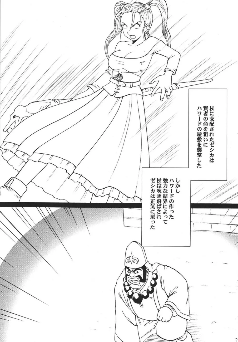 空と海と大地と乱されし女魔道士 Page.3