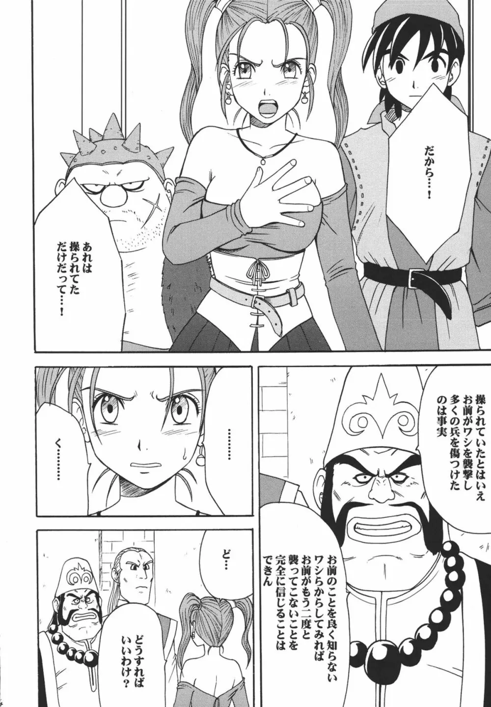 空と海と大地と乱されし女魔道士 Page.4