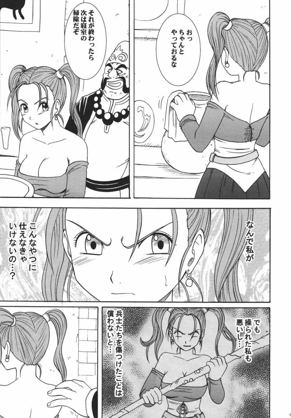 空と海と大地と乱されし女魔道士 Page.7