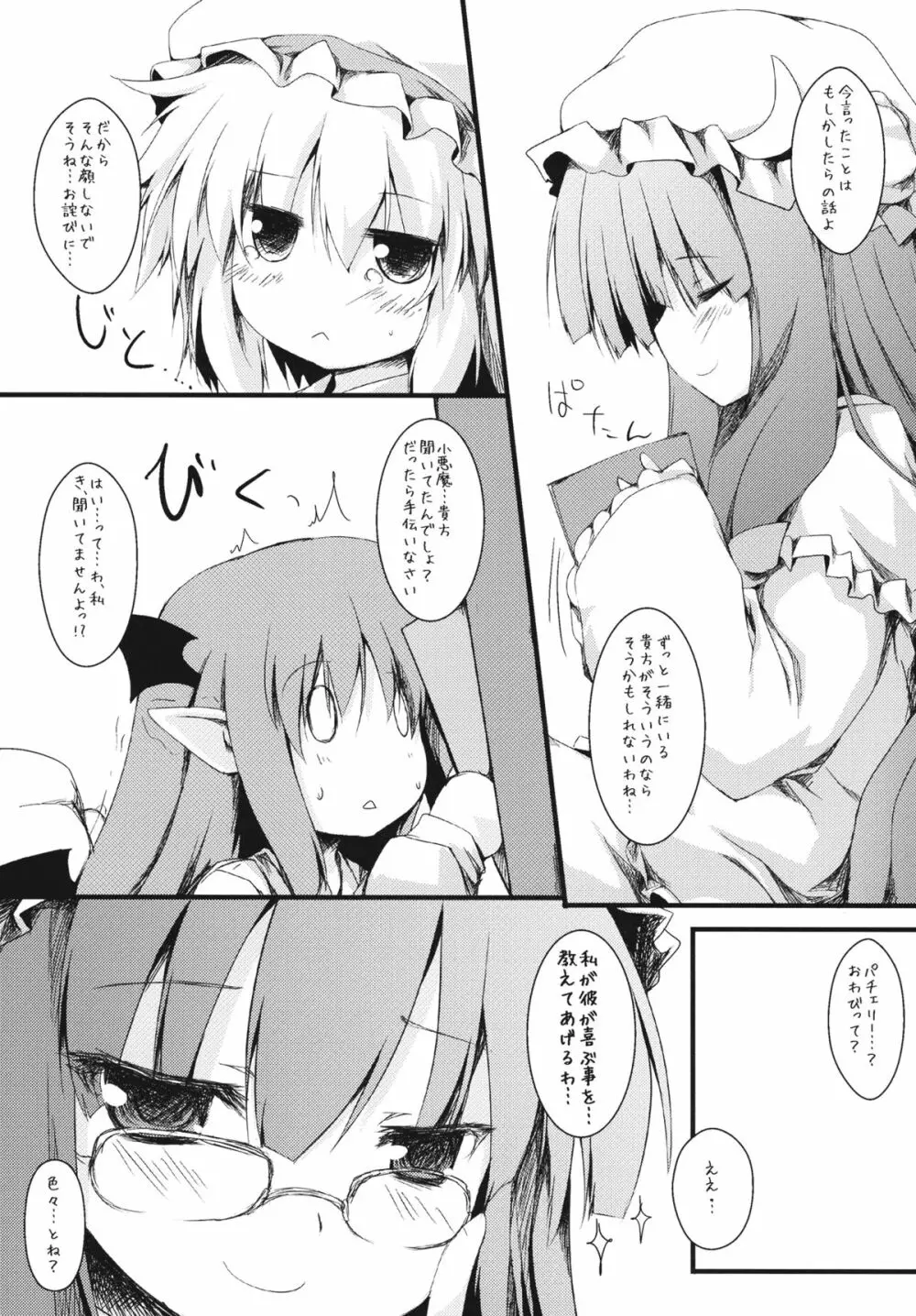 もっとフランと一緒 Page.7