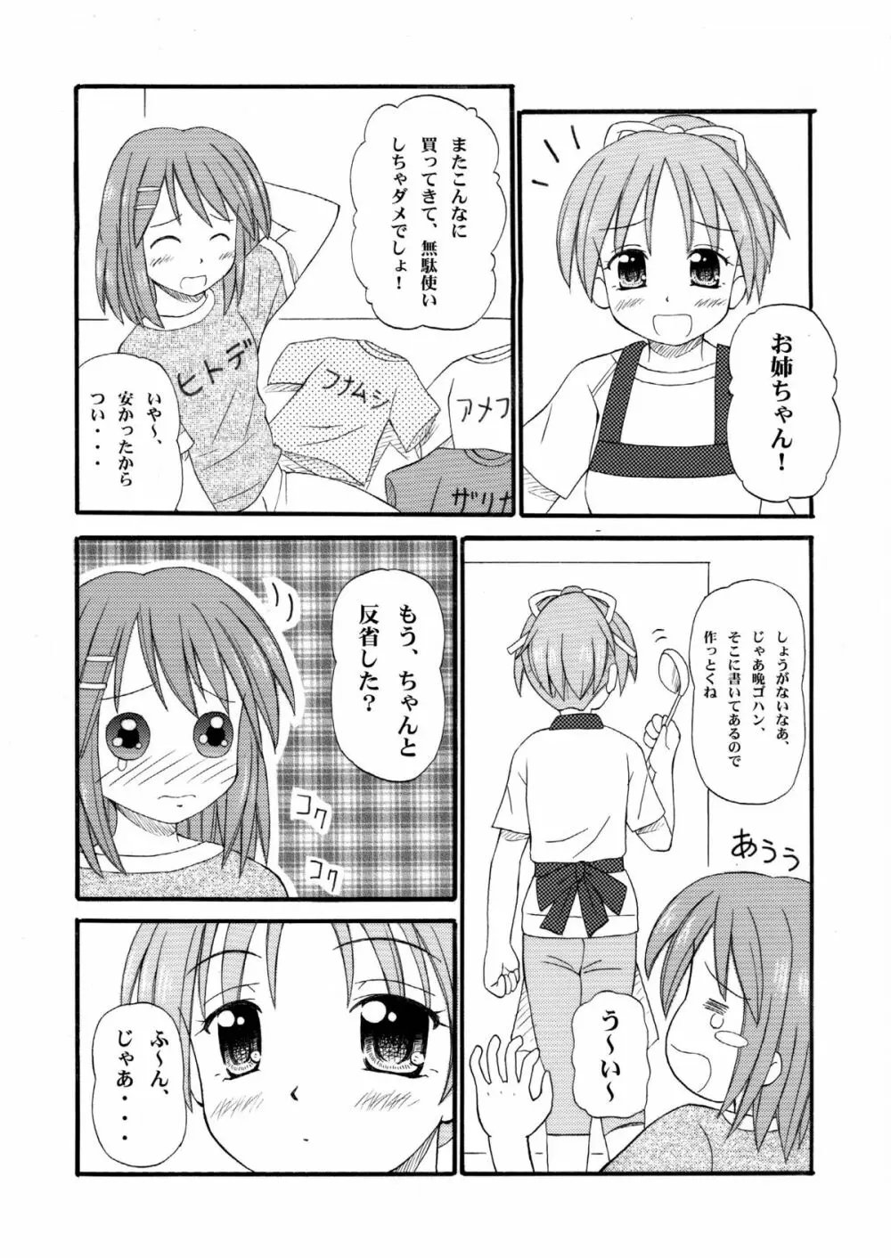 唯コン Page.2