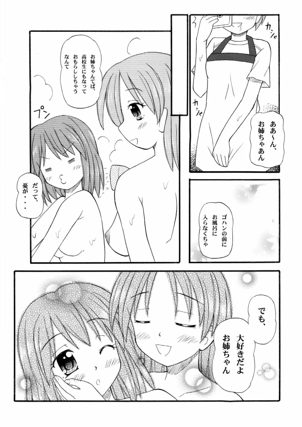 唯コン Page.6