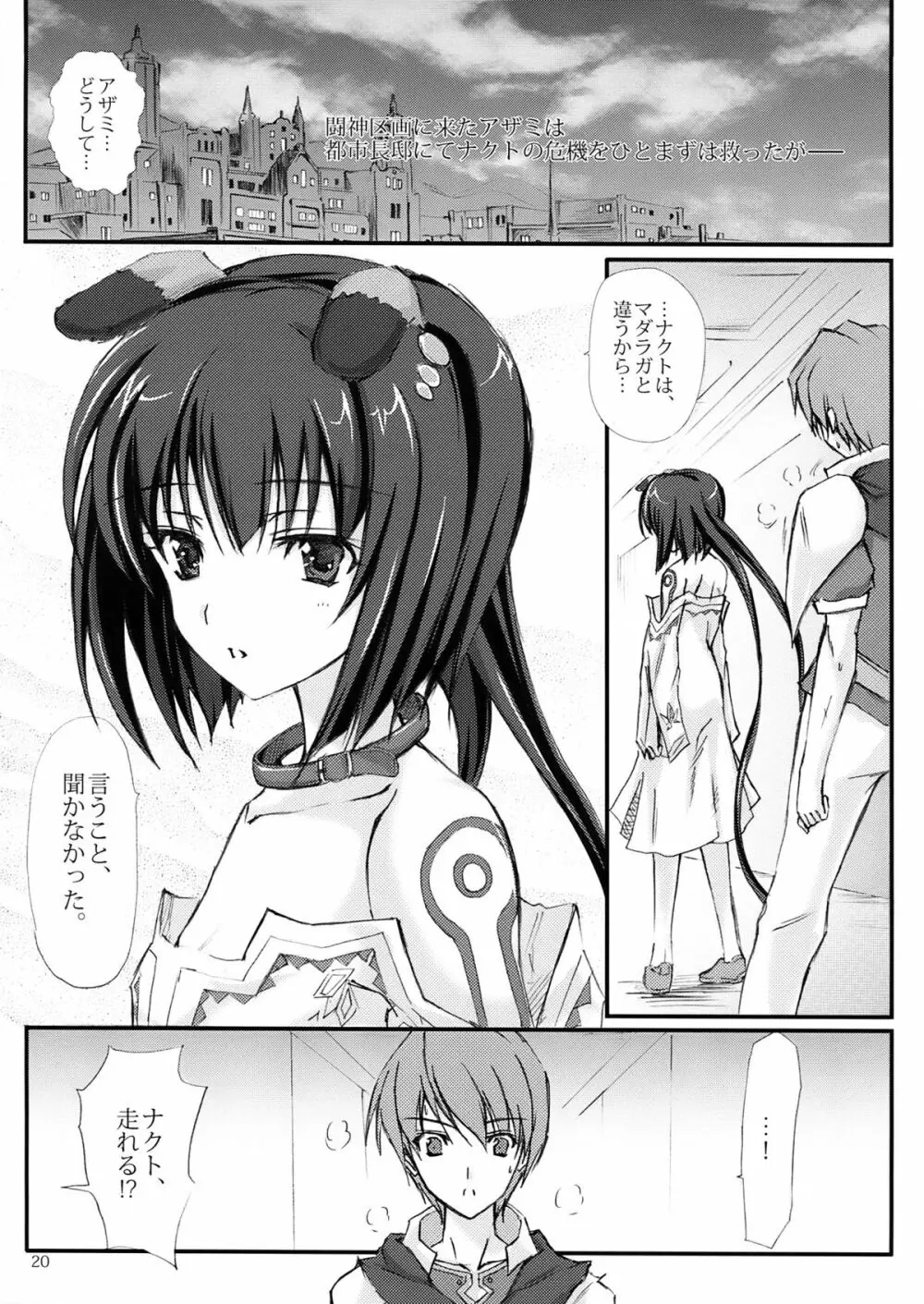 アザメヨ Page.20